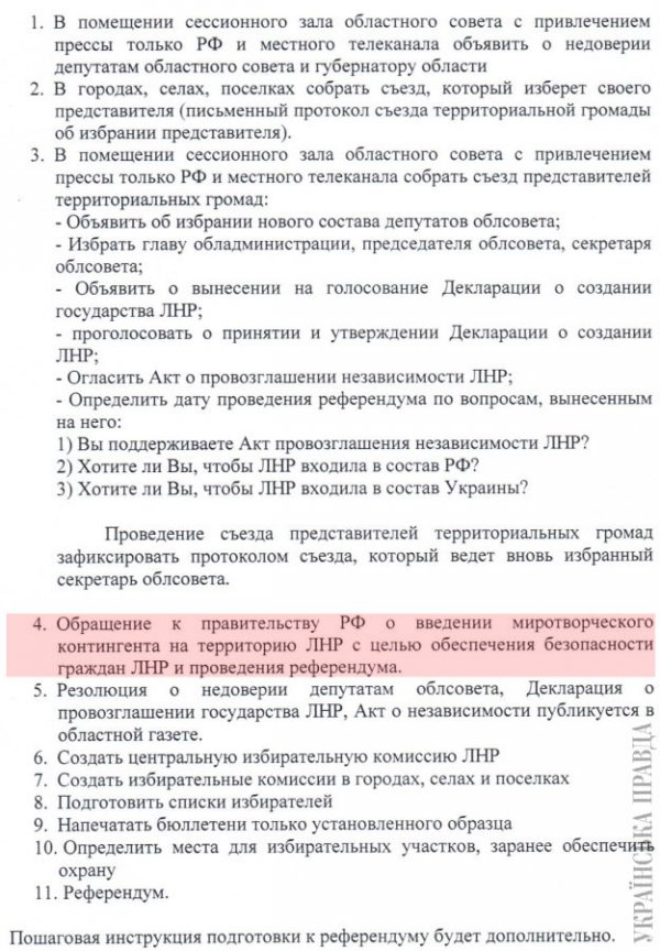 Российские политтехнологи готовят отделение Луганской области от Украины (ДОКУМЕНТ)