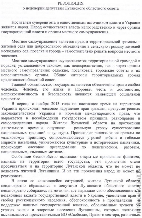 Российские политтехнологи готовят отделение Луганской области от Украины (ДОКУМЕНТ)