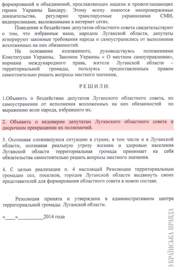 Российские политтехнологи готовят отделение Луганской области от Украины (ДОКУМЕНТ)