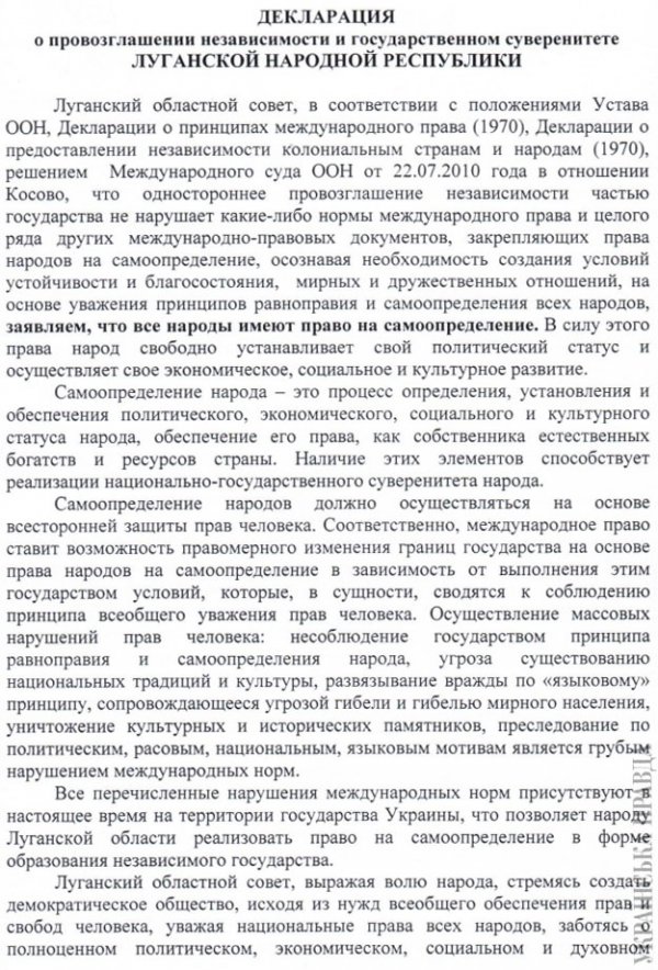 Российские политтехнологи готовят отделение Луганской области от Украины (ДОКУМЕНТ)