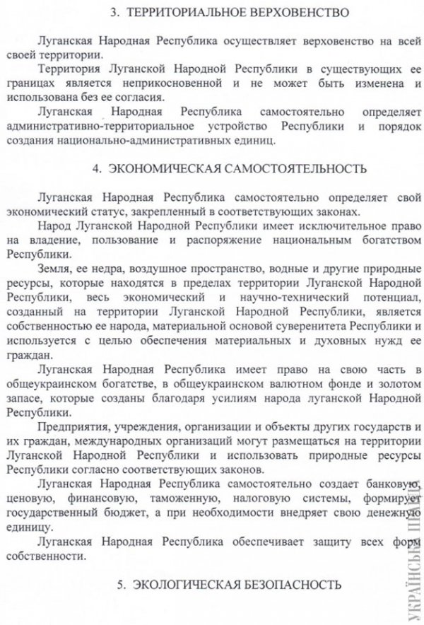 Российские политтехнологи готовят отделение Луганской области от Украины (ДОКУМЕНТ)