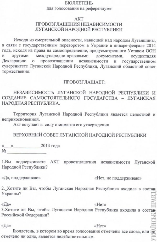 Российские политтехнологи готовят отделение Луганской области от Украины (ДОКУМЕНТ)
