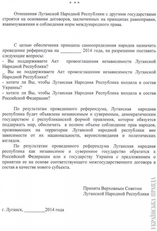 Российские политтехнологи готовят отделение Луганской области от Украины (ДОКУМЕНТ)