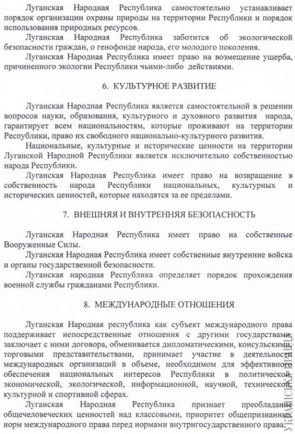 Российские политтехнологи готовят отделение Луганской области от Украины (ДОКУМЕНТ)