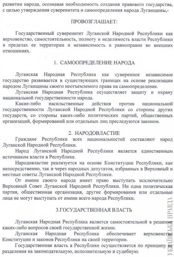 Российские политтехнологи готовят отделение Луганской области от Украины (ДОКУМЕНТ)