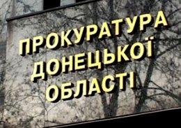 Из Донецкой прокуратуры похитили печати и штампы
