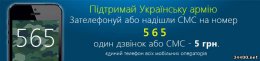 Украинцы собрали для армии 120 миллионов (ВИДЕО)