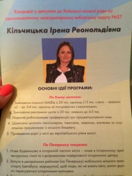 На выборы в Киевраду идет и зам экс-мэра Леонида Черновецкого — Ирэна Кильчицкая (ФОТО)