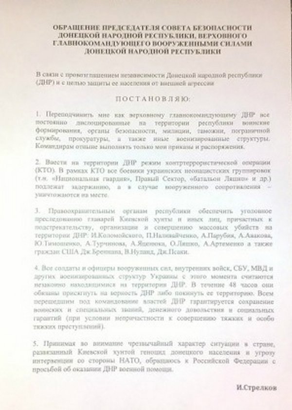 ДНР объявила о начале контртеррористической операции