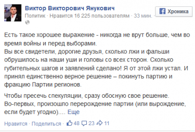 Виктор Янукович-младший покинул Партию регионов