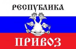 В Одессе появилось новое государство – "Республика Привоз"