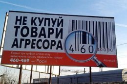 Более половины украинцев поддерживают бойкот российских товаров