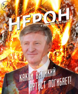 Почём сепаратизм, Ринат Леонидович?