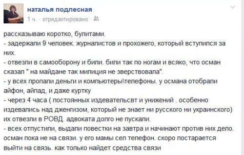Полиция отпустила крымскотатарского журналиста Османа Пашаева (ФОТО)