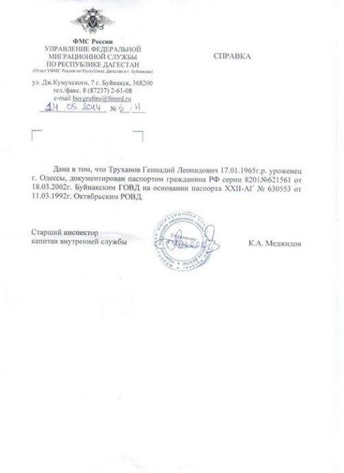 На пост мэра Одессы метит гражданин России (ДОКУМЕНТ)