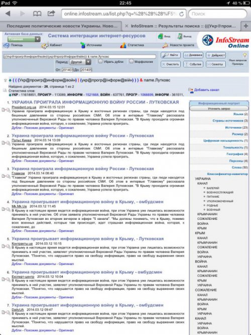 Враг не пройдет: ландшафт информационной войны