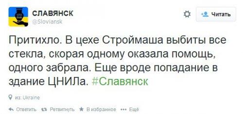 В Славянске снаряд, упавший во дворе, ранил 5 человек (ФОТО)