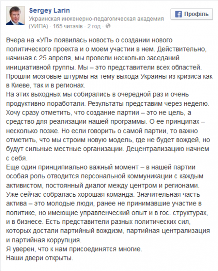 Сергей Ларин: "Мы строим новую модель (партии), где не будет вождей"