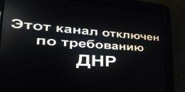Сепаратисты "ДНР" отключили украинские телеканалы в Макеевке