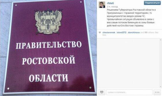 В Ростовской области введен режим ЧП