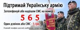 Украинцы перечислили на украинскую армию более $128 млн