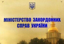 МИД просит РФ прекратить незаконно пересекать границу Украины