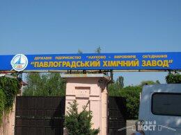 Обезвредив охрану, террористы подожгли склад "Павлоградского химзавода"
