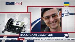 Владислав Селезнев: "Украинские военные не стреляют в мирных жителей"