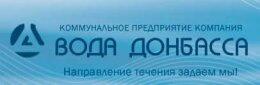 В Донецкой области убиты двое сотрудников "Воды Донбасса"