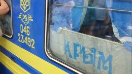 «Укрзализныця» опровергла информацию о подорожании билетов из Крыма