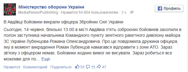 На Донетчине 5 боевиков похитили офицера ВСУ
