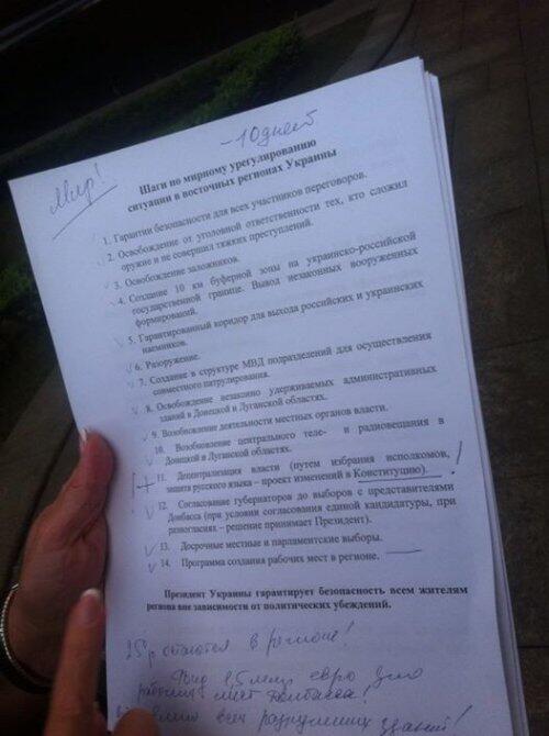 Текст мирного плана на Донбассе (ДОКУМЕНТ)