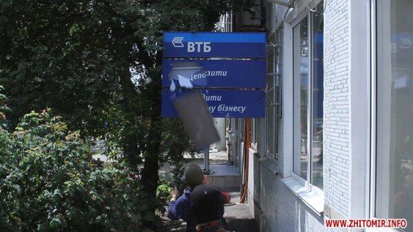 В Житомире разгромлено пять российских банков (ВИДЕО)