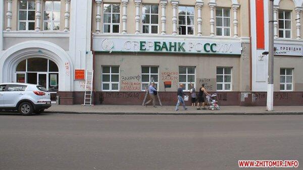 В Житомире разгромлено пять российских банков (ВИДЕО)