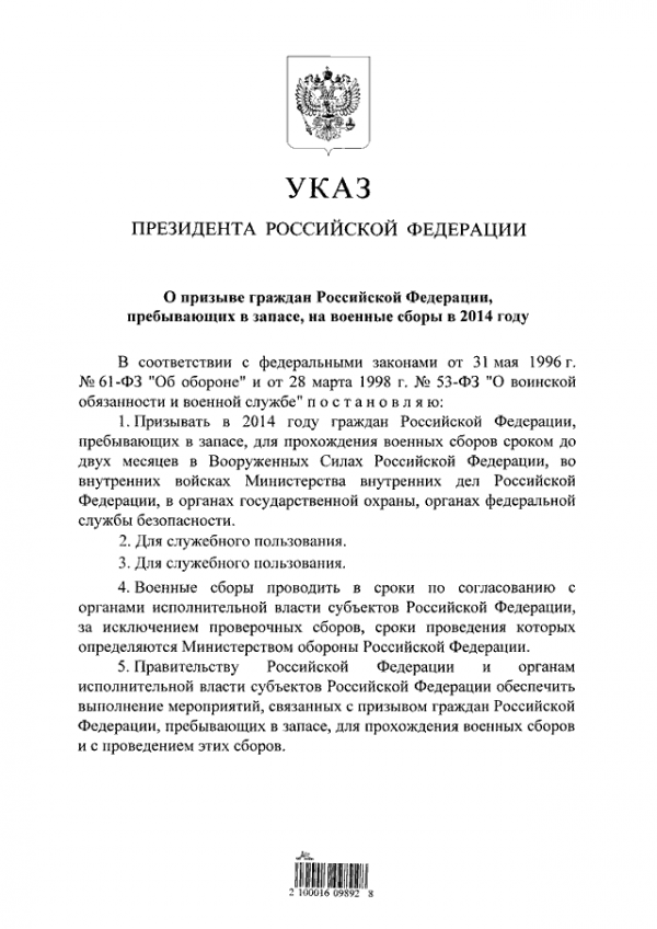 Путин вызывает на военные сборы офицеров запаса (ДОКУМЕНТ)