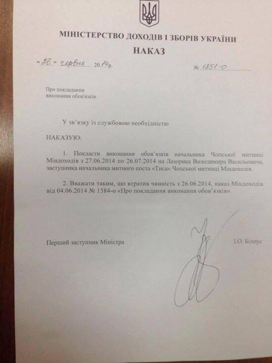 Нежданная проверка привела к увольнению начальника Чопской таможни (ДОКУМЕНТ)