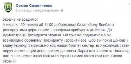 Сегодня Порошенко встретится с бойцами батальона "Донбасс"