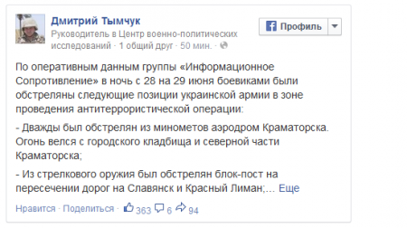 Ночью террористы дважды обстреляли аэродром в Краматорске