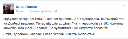 Олег Ляшко: "Военное положение на Донбассе введено"