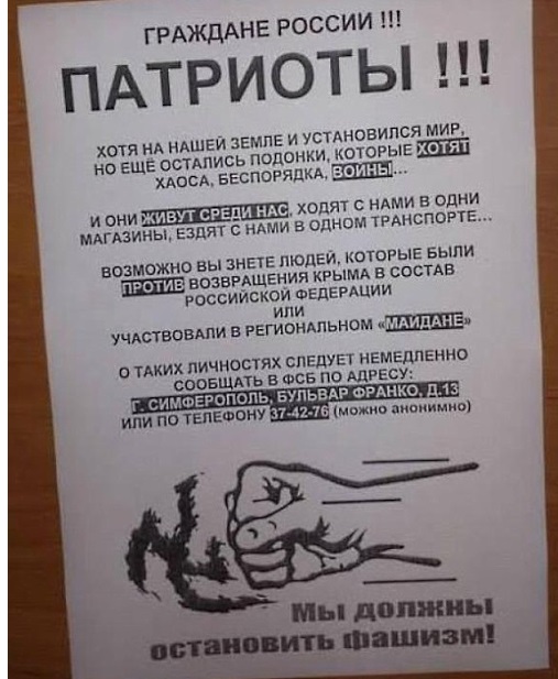 Крымчан призывают доносить на патриотов Украины (ФОТО)