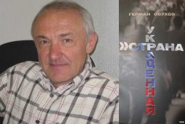 Герман Обухов: "Фашизм нужно искоренять, только не в Украине, а в самой России"