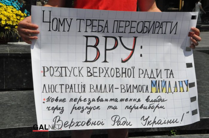 Во Львове на митинге требовали роспуска парламента (ФОТО)