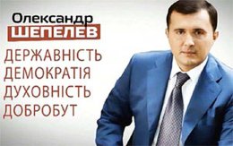 Экс-нардеп Шепелев сбежал из больницы