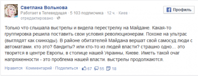 Вольнова видела перестрелку на Майдане (ВИДЕО)