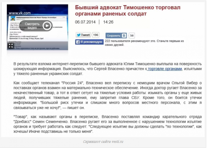 Очередной фейк СМИ РФ: в Украине торгуют органами раненых солдат (ВИДЕО)
