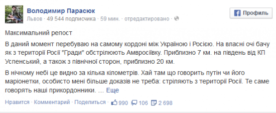 "Грады" с территории России обстреливают Амвросиевку