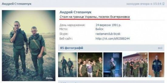 Солдаты РФ в соцсетях "хвастаются", как обстреливают с границы Украину (ФОТО)