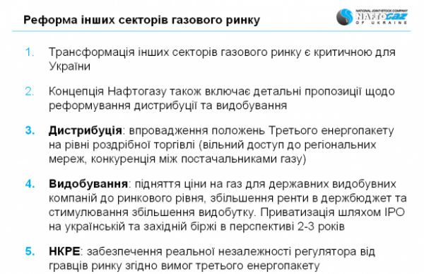 Верховная Рада провалила реформу «Нафтогаза»