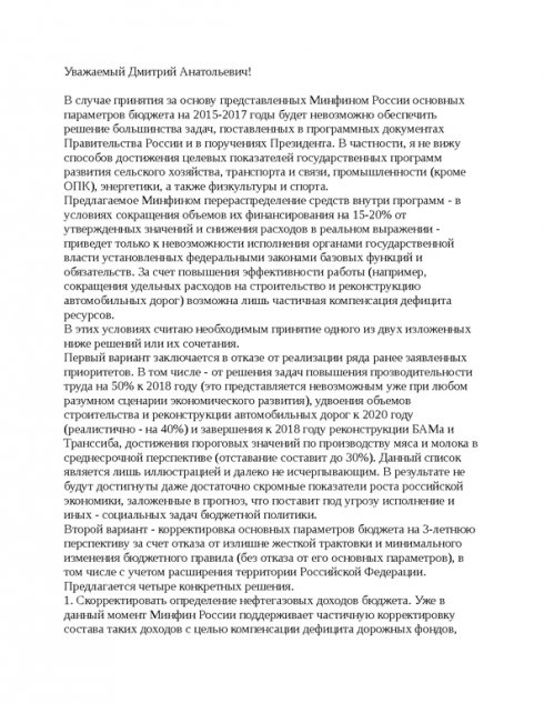 Хакеры обнародовали электронную переписку вице-премьера РФ (ФОТО)