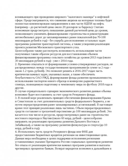 Хакеры обнародовали электронную переписку вице-премьера РФ (ФОТО)